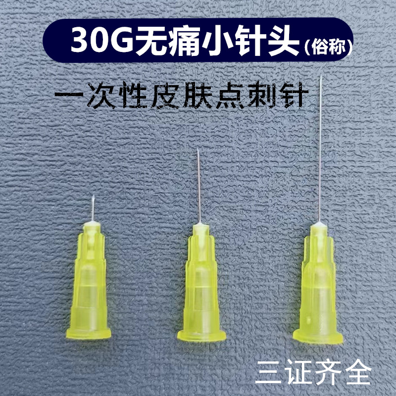 一次性30g小针头超细13mm4毫米32G4mm挑痘无痛针粉刺针蚊子针