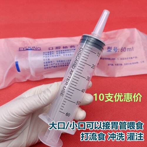 胃管打流食灌肠鼻饲喂食注射大号助推器兽用冲洗器针管一次性针筒