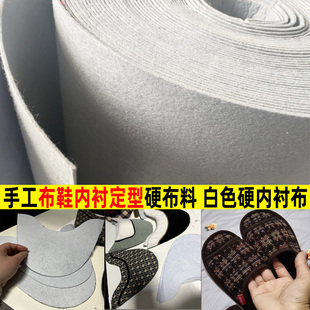 手工做布鞋内衬定型 鱼嘴拖鞋面子硬衬加厚2MM无纺布布料定型硬衬
