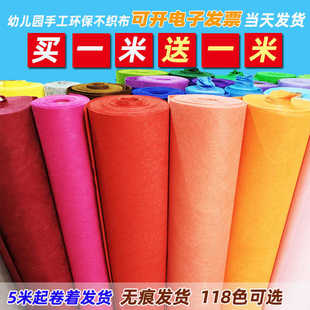 无纺布85*100cm不织布布料幼儿园环创1mm手工diy环保不织布料材料