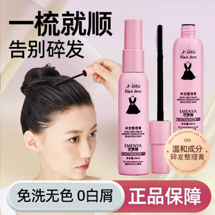 【一梳就顺 不油不硬 】定型碎发整理神器刘海后脑勺碎发膏舞蹈用