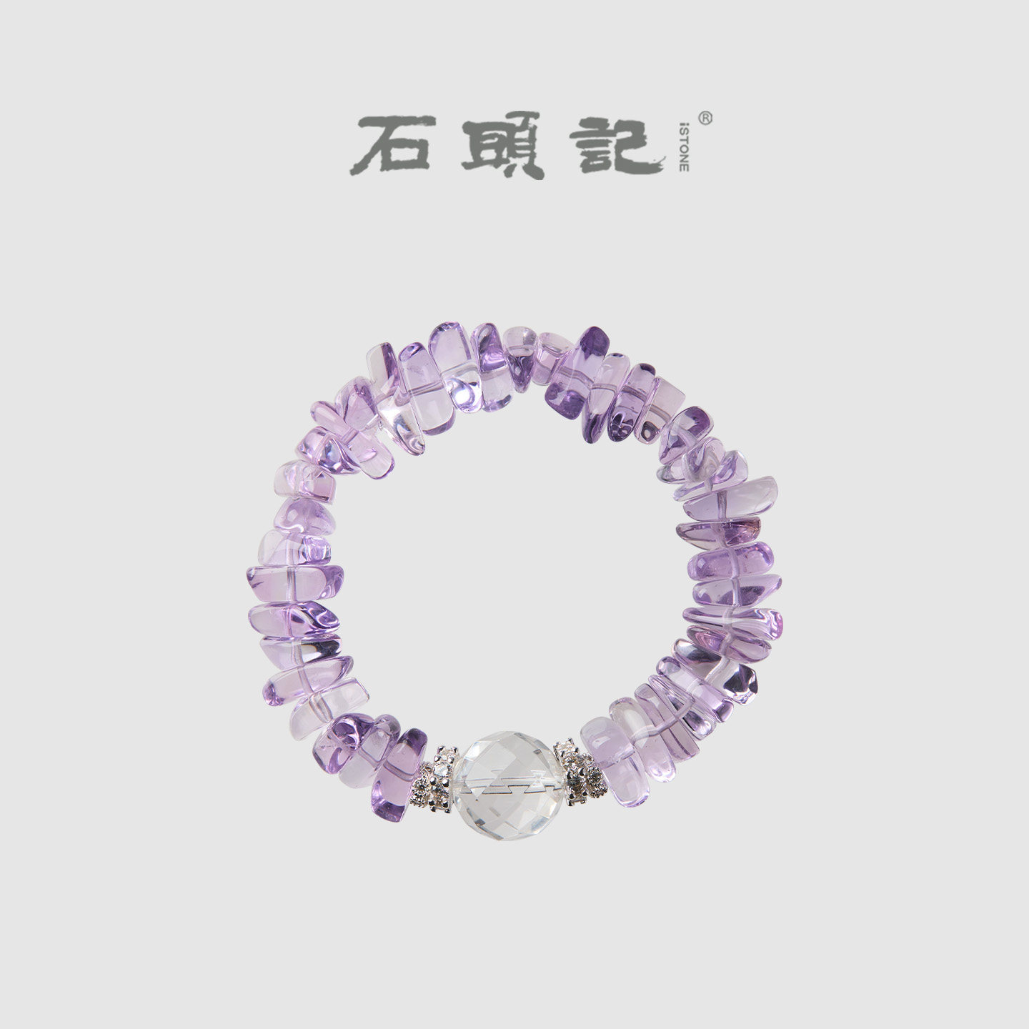 iSTONE/石头记玻利维亚紫水晶串珠手链天然白水晶手串女款不规则