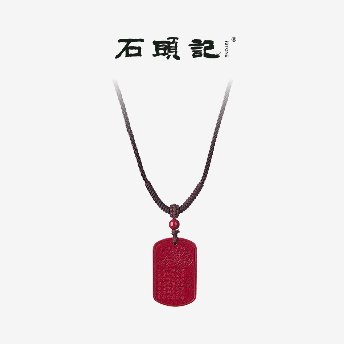 【平安无事牌】朱砂项链