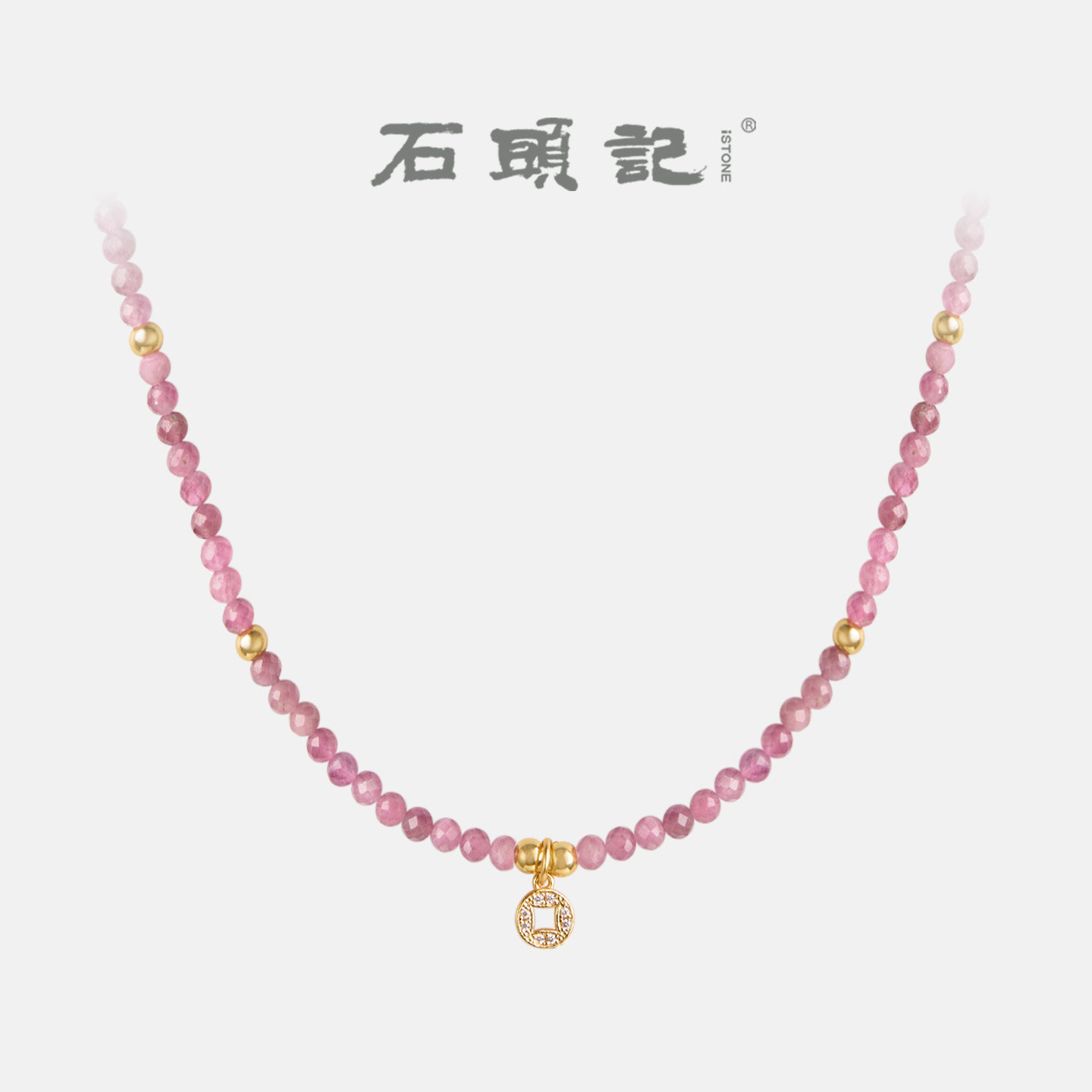 iSTONE/石头记粉碧玺串珠项链钱币吊坠轻奢锁骨链切面粉水晶手链