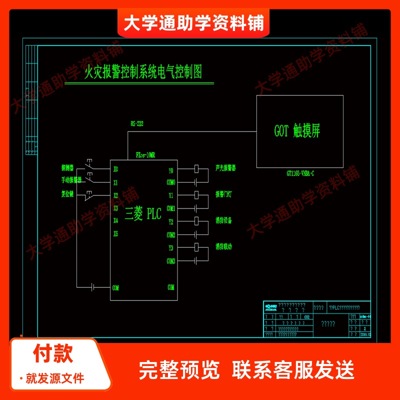 采用PLC的消防报警控制器的设计【含CAD图纸+说明书】参考资料