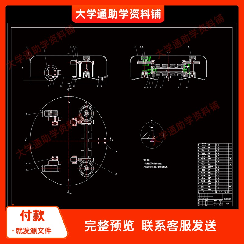 扫地机器人系统设计（CAD装配图+PDF电路图+说明书）参考资料