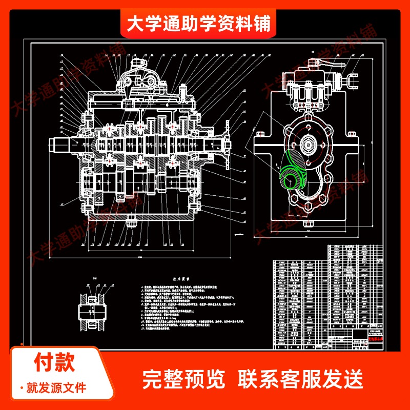 奥腾皮卡变速器设计【含CAD图纸+说明书】参考资料