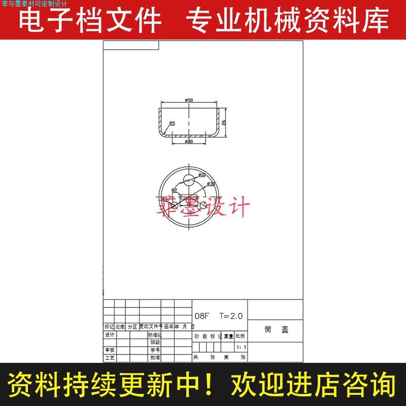 圆筒盖形拉伸弯曲落料冲压冲裁模具设计说明书CAD图纸C20463