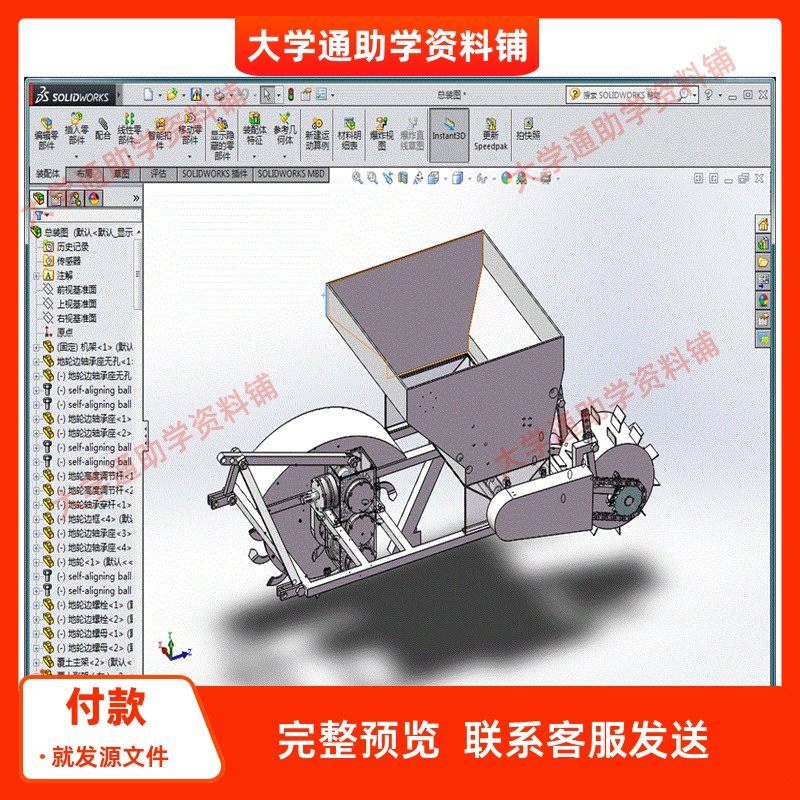 果园开沟施肥机的设计含三维SW模型3D建模+CAD图纸+说明书
