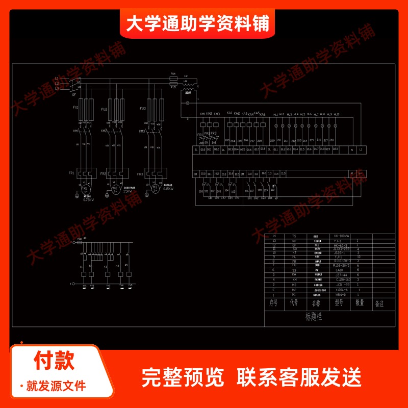 千斤顶液压缸加工专用机床电气控制系统设计含CAD图纸+说明书
