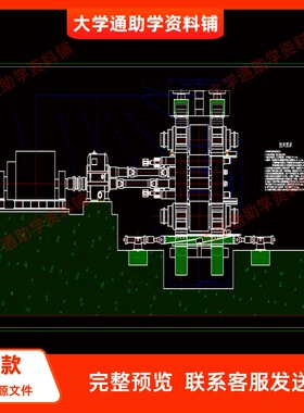 1250HC轧机主传动设计【含CAD图纸+说明书】机械参考资料