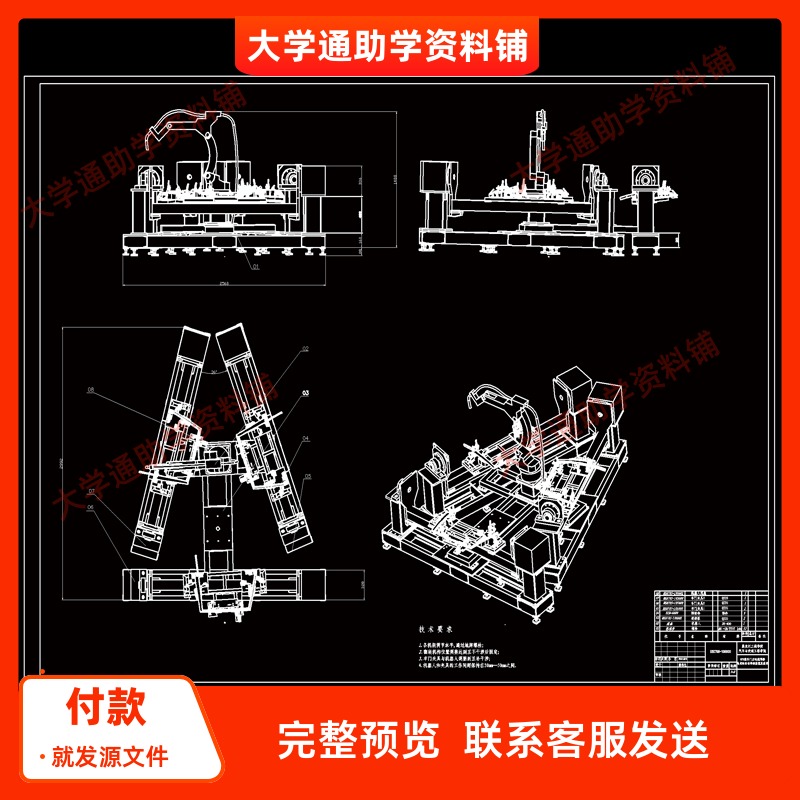 HF3型车门左边框焊接总成的自动焊接装置设计含CAD图纸+说明书