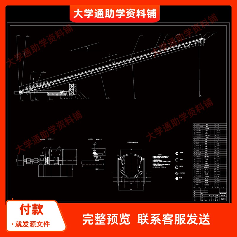 带式输送机设计-输送松散物料【含CAD图纸+说明书】参考资料