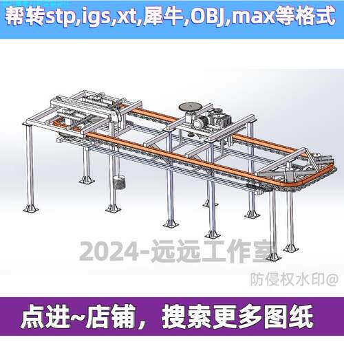 模锻链驱动悬挂输送机设计  3D图纸 机械三维图纸STEP格式素材