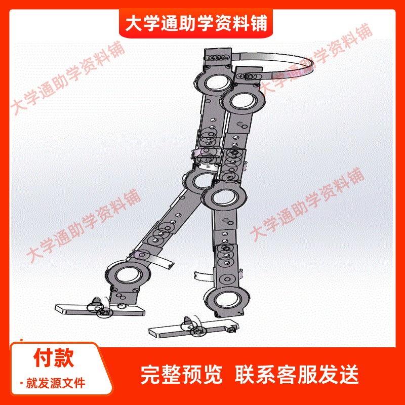 穿戴式机械腿机构设计【含三维SW模型+CAD图纸+说明书】参考资料