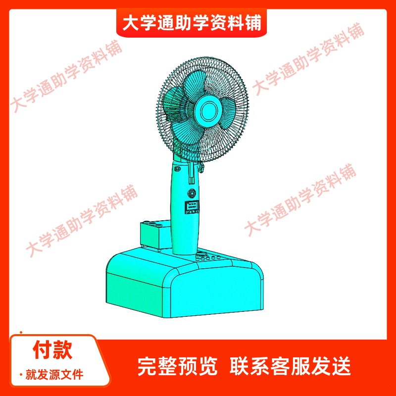 落地风扇坐式电扇反求创新设计含三维SW模型3D建模+CAD图纸+说明