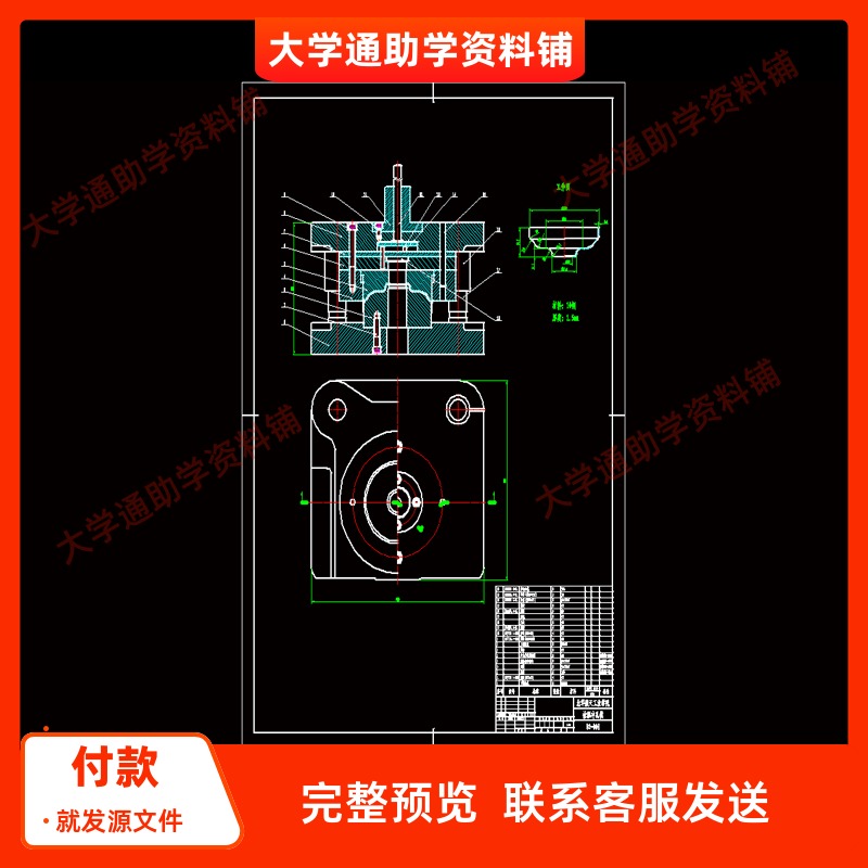 柴油机通风口座子模具设计【含CAD图纸+说明书】参考资料
