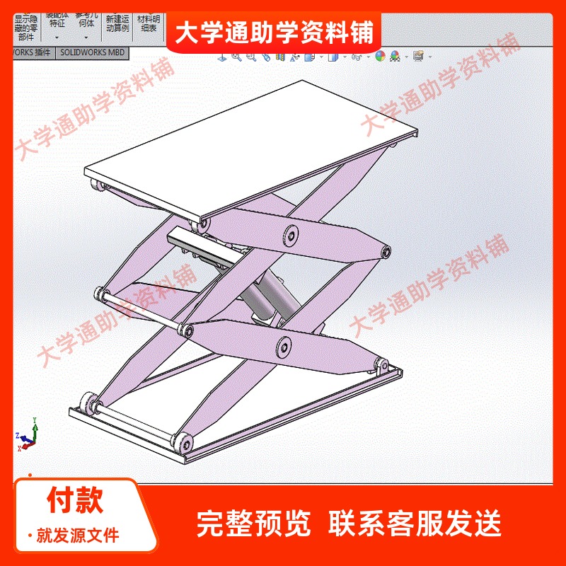 剪叉式升降台的设计及运动仿真含三维SW模型3D建模+CAD图纸+说明
