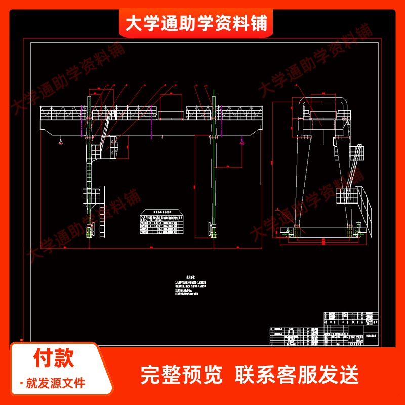A型双梁门式起重机门架结构设计【含6张CAD图纸+说明书】参考资料