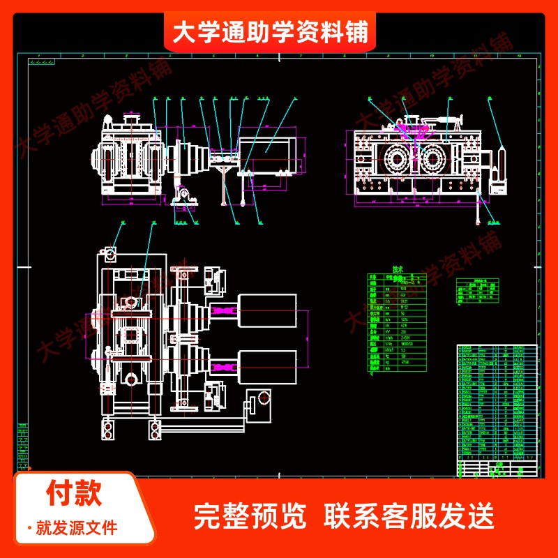 水泥机械—辊压机设计【含CAD图纸+说明书】非标机械设计参考资料