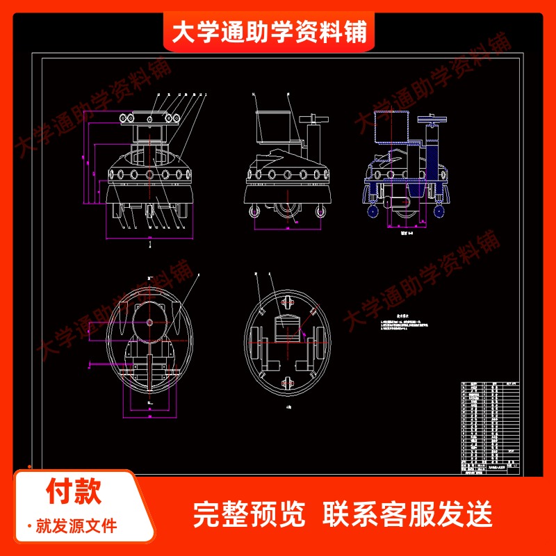 灭火机器人结构设计与控制【含CAD图纸+说明书】参考资料