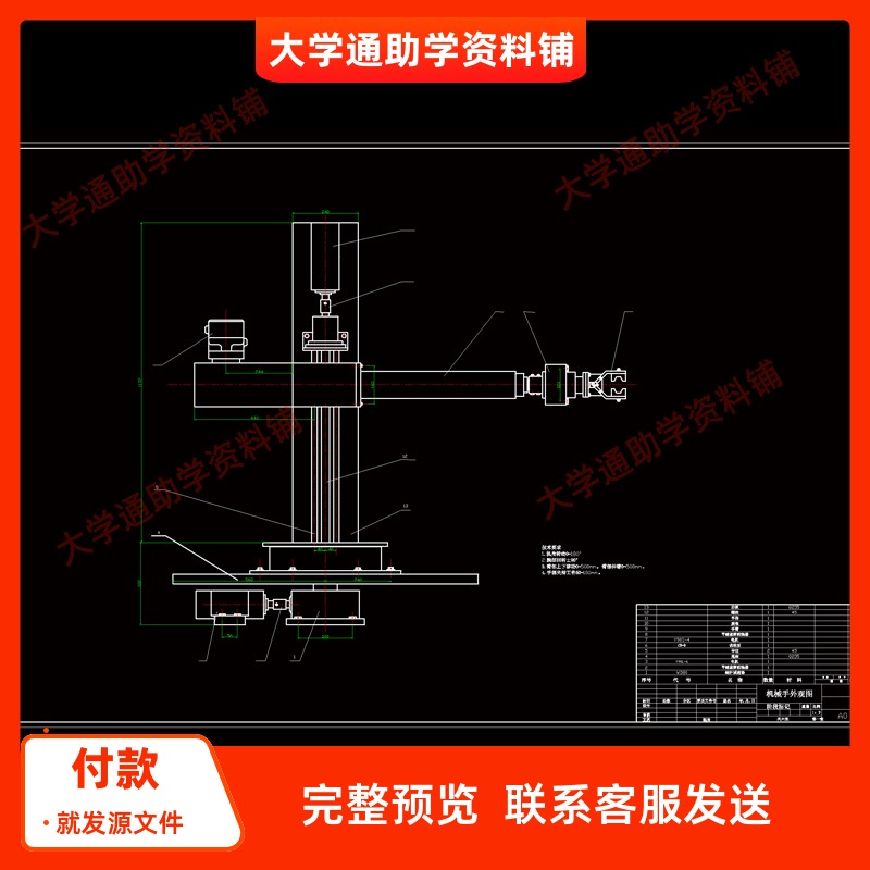 机械手设计含三维SW模型3D建模+CAD图纸+说明书