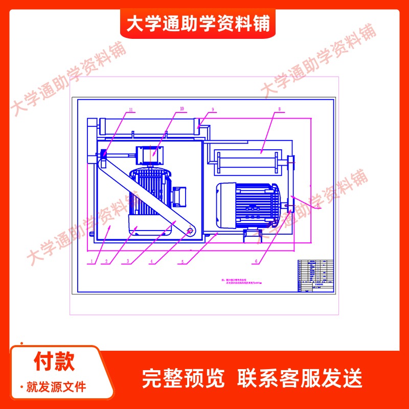 抹灰机设计【含CAD图纸+说明书】机械设计参考资料