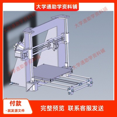 龙门式三轴3D打印机结构设计含三维catia模型3D建模+CAD图纸+说明