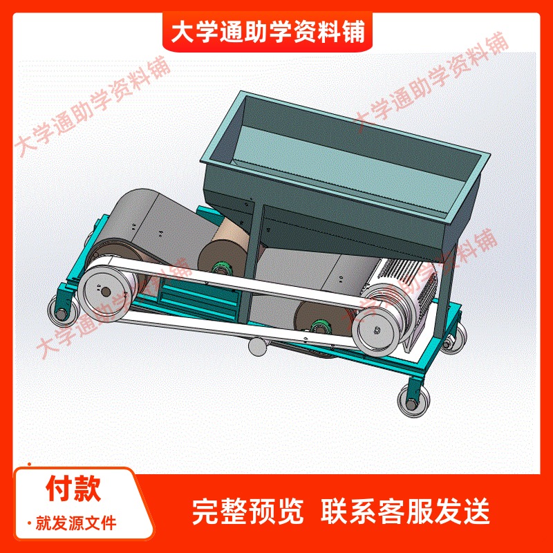 小型谷物扬场机的设计【含三维SW+7张CAD图纸+说明书】参考资料