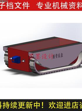新型橡胶履带底盘运输车机械设计SW18版三维模型可编辑素材C23678