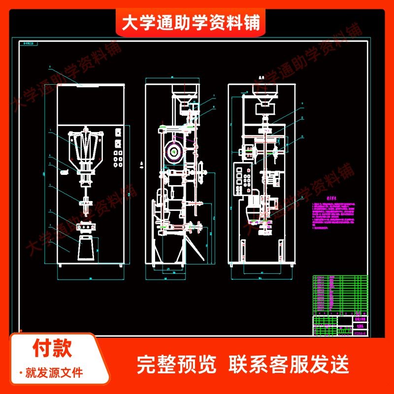 糖果枕式包装机总体设计及横封切断装置设计含CAD图纸+说明书机械