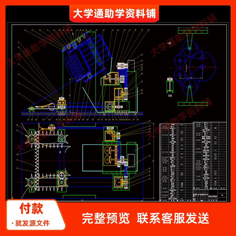 多功能芦苇收割机结构设计【含19张CAD图纸+说明书】参考资料