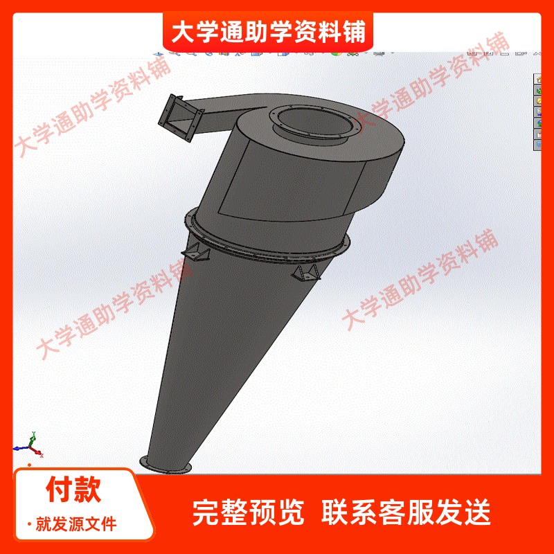 旋风除尘器设计含三维SW模型3D建模+CAD图纸
