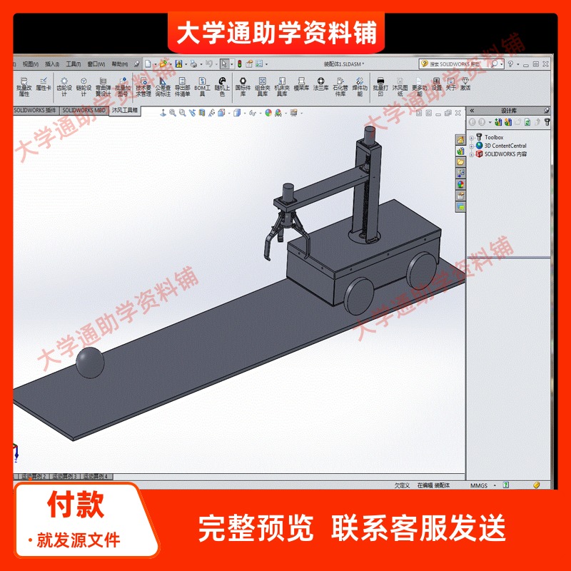 抓物机器车机构设计及运动仿真-含三维Solidworks+CAD图+说明书