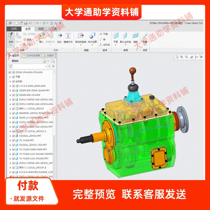 汽车变速箱三维设计与仿真含三维Creo模型3D建模+CAD图纸+说明书