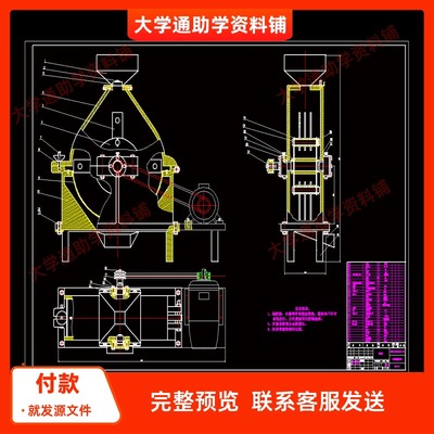 小型物料粉碎机设计【含CAD图纸+说明书】参考资料