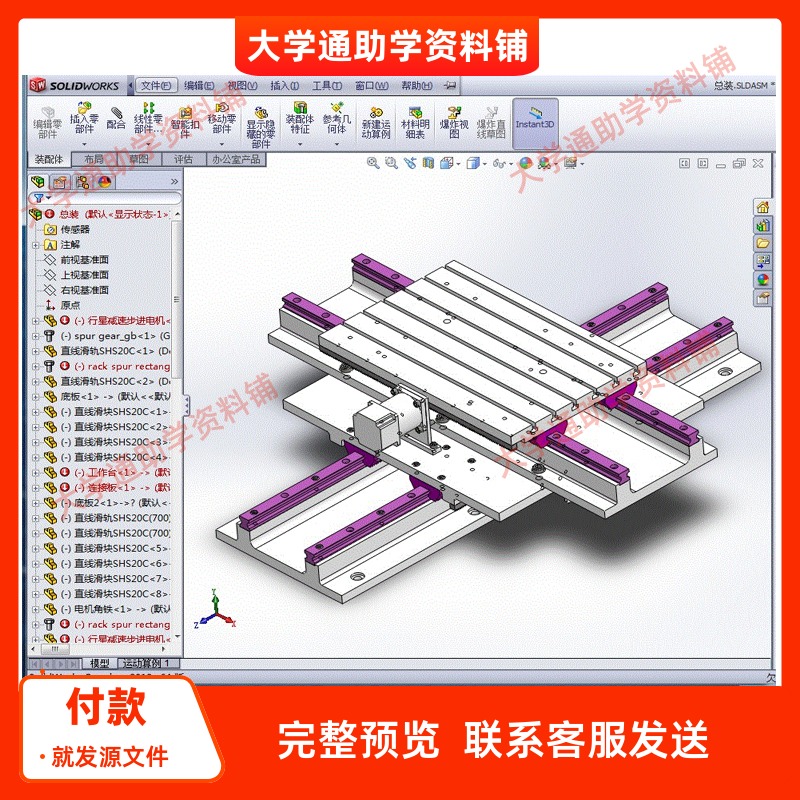 小型数控工作台设计 X-Y(XY)工作台含三维SW模型3D建模+CAD+说明