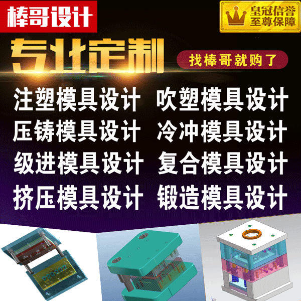 压铸吹塑注塑模具UG向导课程塑料锻造复合冲压类设计CAD图纸代CAD