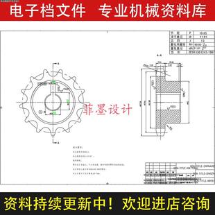 链轮机械设计CAD图资料素材可编辑图纸资料参考C21723
