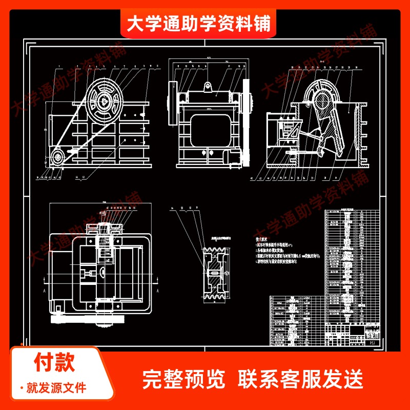 PE600×900复摆式颚式破碎机机械结构设计【含CAD图+说明书】参考