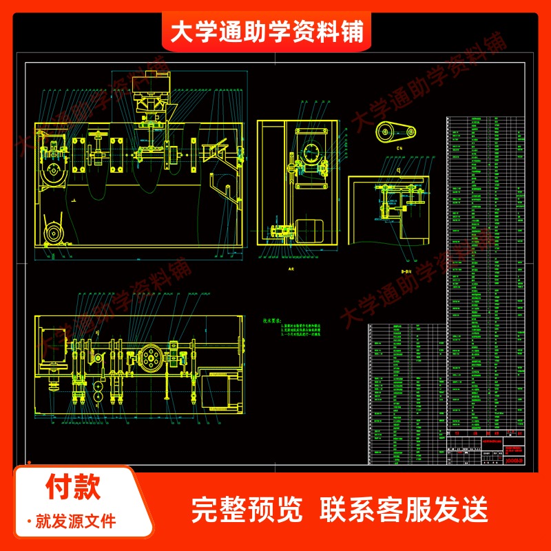 量杯充填形式的颗粒物料卧式成型充填封口包装机设计 CAD图+说明