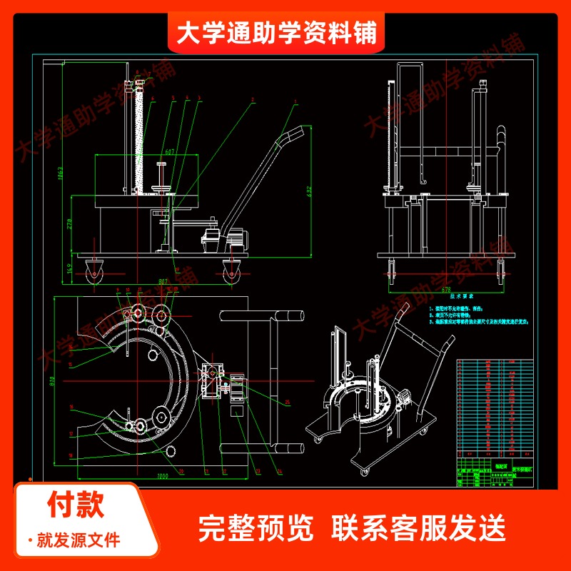 树木保暖机械的设计 保暖机器人含14张CAD图纸+说明书参考资料