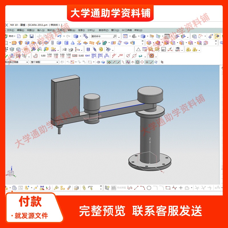 4-DOF SCARA机器人结构设计与运动模拟【含三维+CAD图+说明】参考