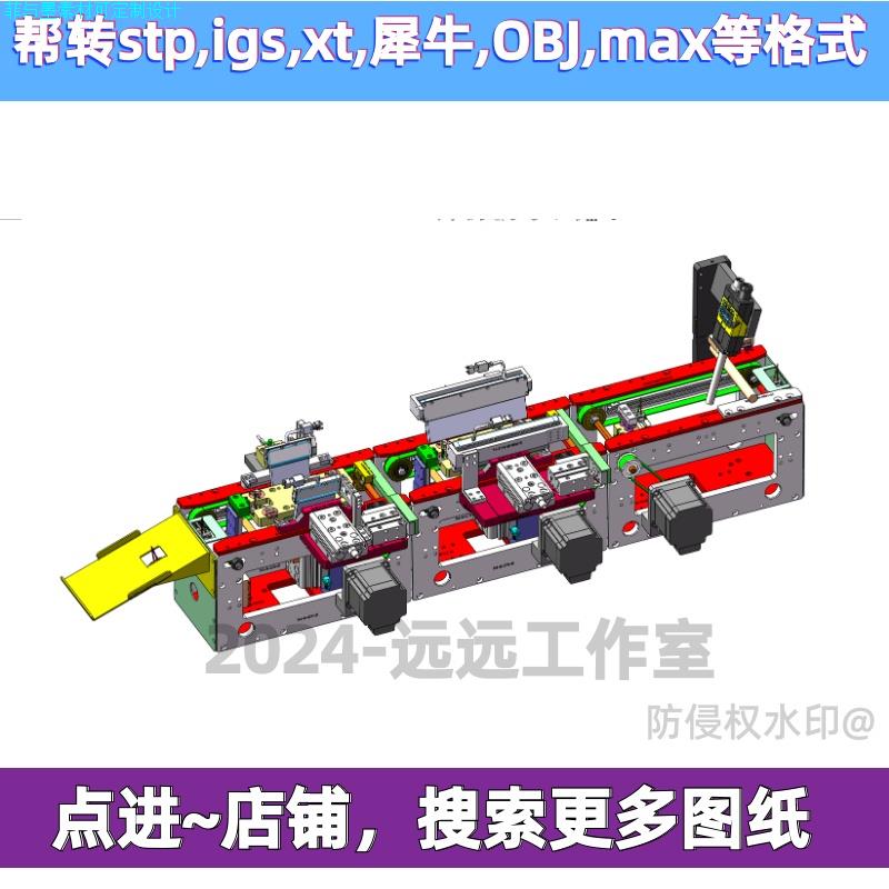 苹果外壳贴麦拉机组装流道3D图纸 自动化机械3D图纸三维素材