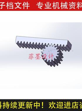 齿轮齿条传动机构机械设计SolidWorks12版三维模型可编辑C21855