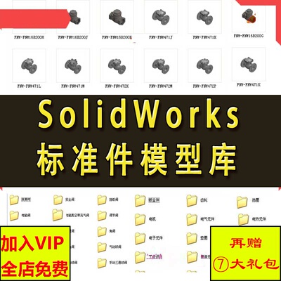 Solidworks标准件模型库 非标自动化机械设计 国标件 SW素材模板