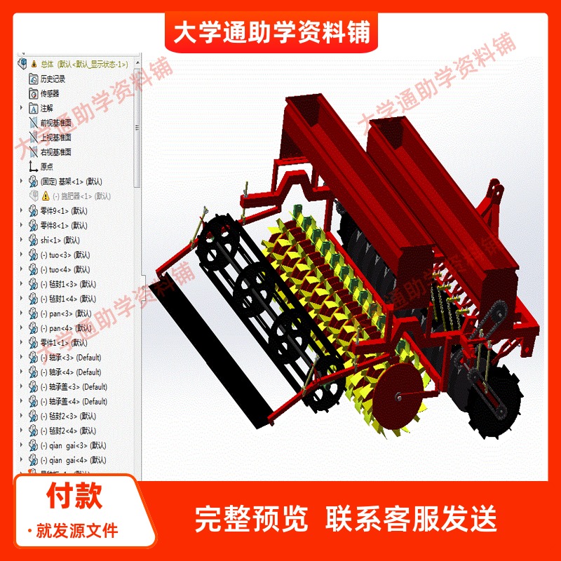 小麦播种机的设计【含三维SW模型3D建模+CAD图+说明书】参考资料