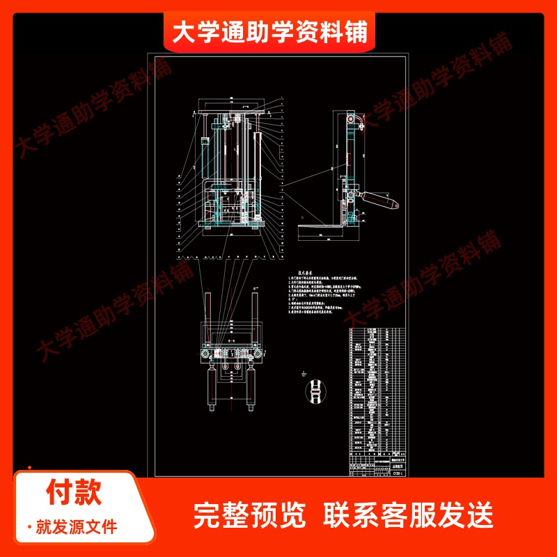3吨叉车的门架系统设计【含9张CAD图纸+说明书】参考资料