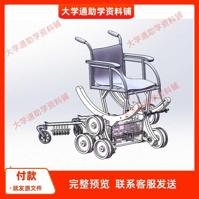 轮式可爬楼梯轮椅车设计【含三维SW模型+CAD图+说明书】参考资料