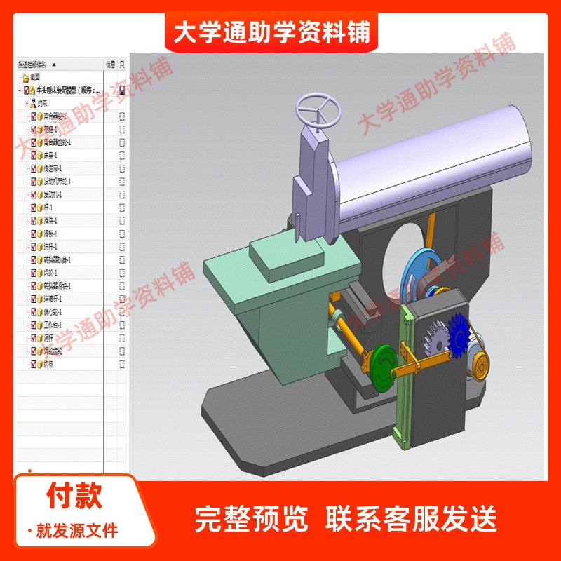 牛头刨床机械机构设计三维UG模型3D建模建模素材3D图纸参考资料